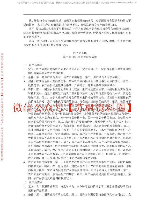 农业经济基础
